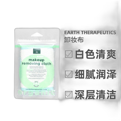 香港直发Earth Therapeutics卸妆布白色清爽舒适深层清洁滋润