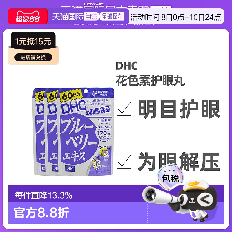 日本直邮DHC护眼丸保健食品缓解眼部疲劳60日*3袋学生