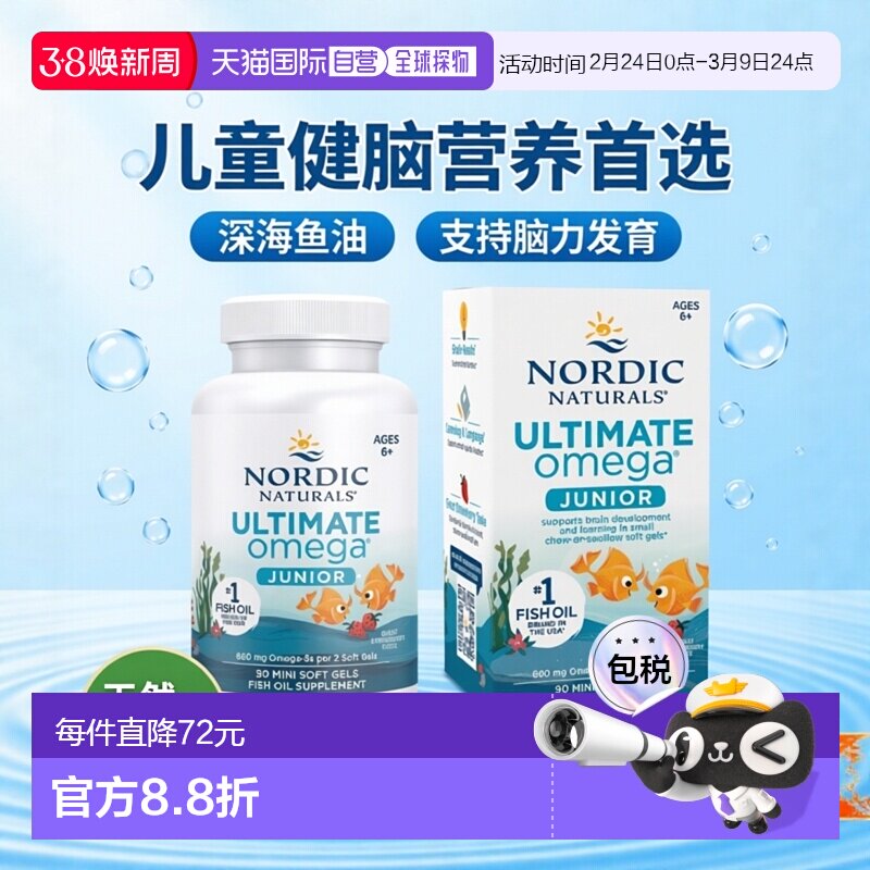 欧洲直邮挪威小鱼深海鱼油儿童dha少儿Omega青少年学生记忆力rtg