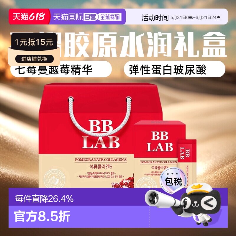 NUTRIONE BB LAB石榴胶原蛋白肌肤水润光滑20g*56包礼盒