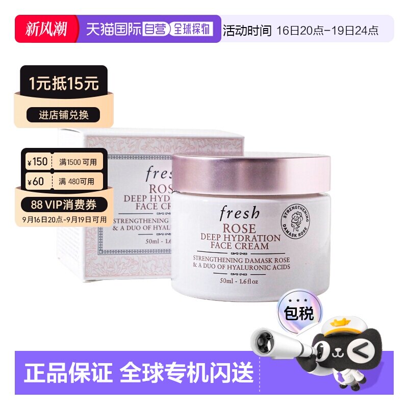 馥蕾诗（Fresh）玫瑰面霜 50ML正品图片