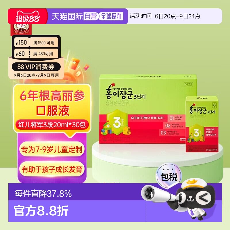 韩国直邮正官庄6年根高丽红参红儿将军3段7-9岁儿童20mL*30袋口服