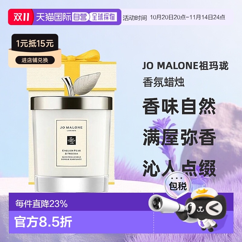 欧洲直邮Jo Malone祖玛珑 英国梨与小苍兰香氛蜡烛 香味自然200G