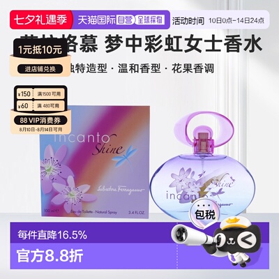 美国直邮SalvatoreFerragamo菲拉格慕梦中彩虹女士香水100ml正品