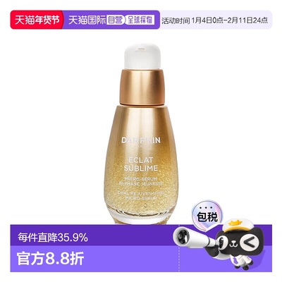 欧洲直邮DARPHIN朵梵双生精华淡纹焕亮修护维稳30/50ML情人正品