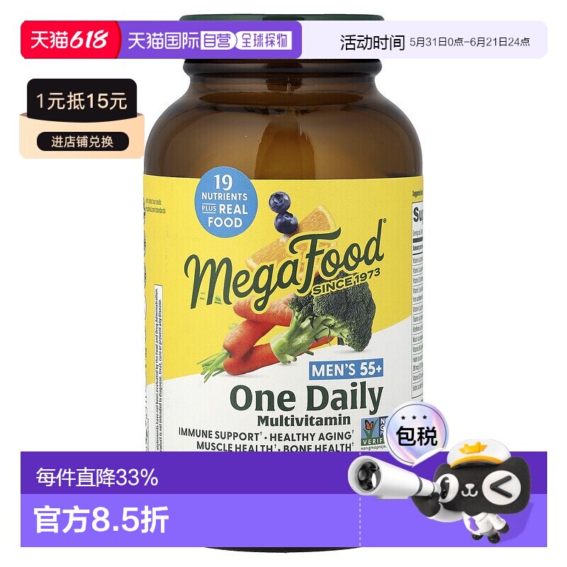 香港直发megafood55岁以上男性复合维生素补充剂120片多维