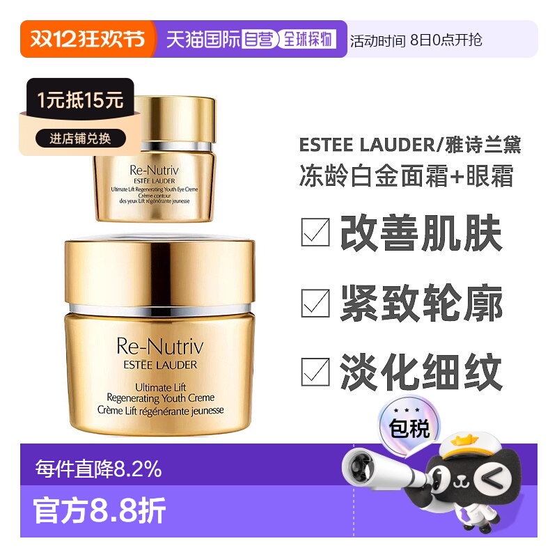 香港直邮Estee Lauder雅诗兰黛白金眼面冻龄套装面霜+眼霜正品
