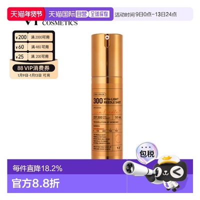 韩国直邮VT COSMETICS 微针橙色焕白提亮精华 700针 300针 100针