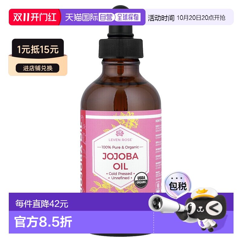 香港直邮Leven Rose有机荷荷巴油促进吸收修护滋养118ml护肤护理
