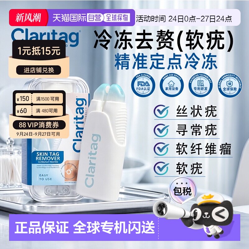 香港直邮冷冻去皮赘除疣Claritag 美国进口FDA祛疣去疣瘊小肉粒