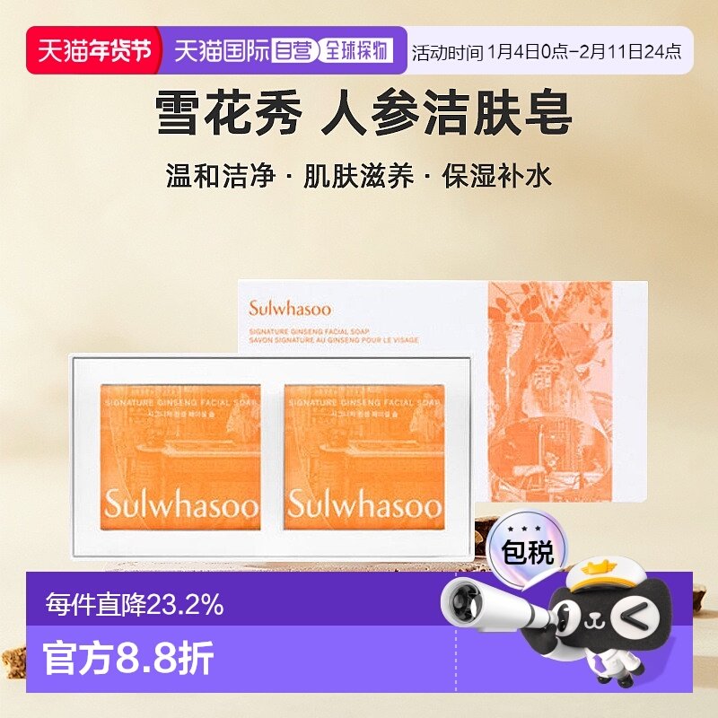 韩国直邮 雪花秀人参洁肤皂120g*2洗脸皂温和洁面清洁控油正品,洗护清洁剂/卫生巾/纸/香薰,香皂,淘宝优惠券,粉丝福利购,淘宝优惠卷
