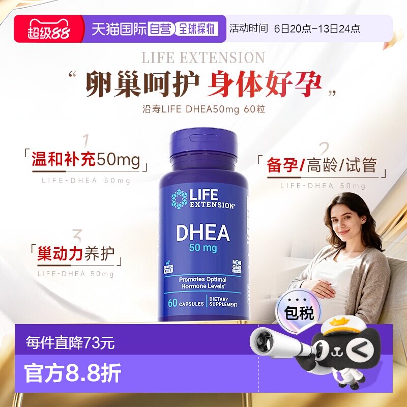 香港直邮沿寿Life Extension美国正品dhea备孕卵巢保养50mg*60粒