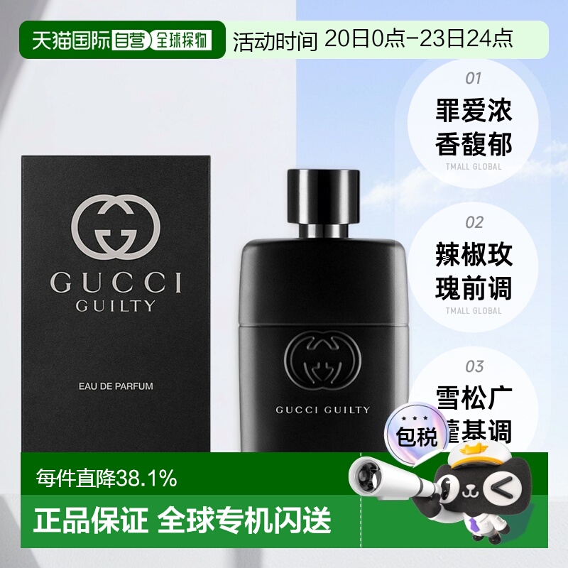 香港直邮GUCCI古驰罪爱男士浓香水EDP馥郁芬芳浓郁深厚50/90ml正