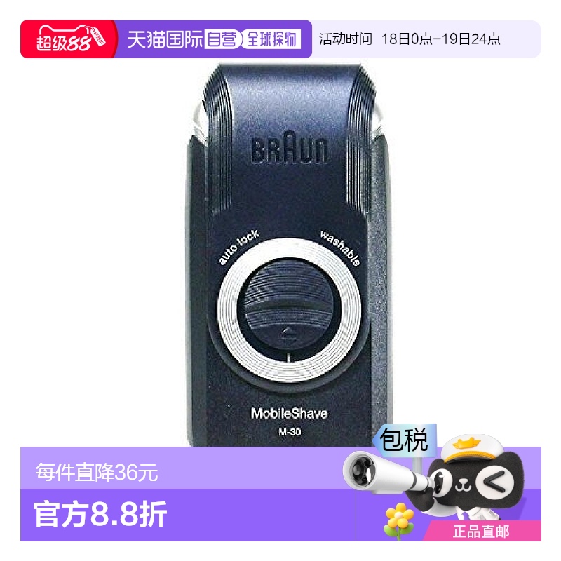 【日本直邮】Braun博朗 男士电池式剃须刀 MobileShave M-30
