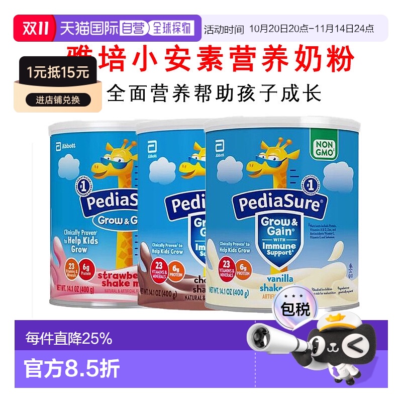 美国直邮雅培abbott小安素进口儿童成长青少年营养奶粉400g新款