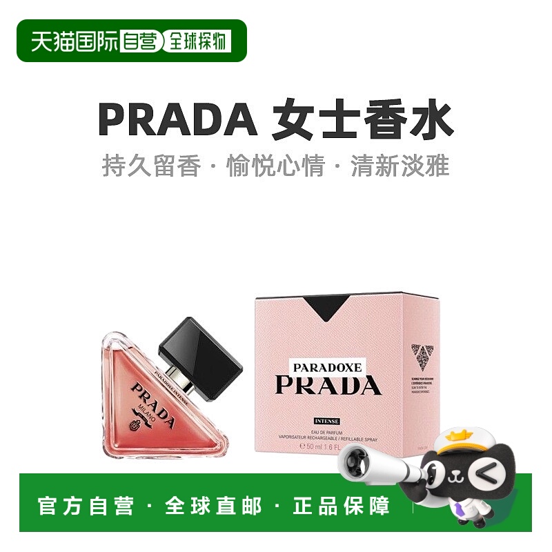 欧洲直邮PradaPARADO*E我本莫测馥郁版女士EDT淡香水温和50ml正品