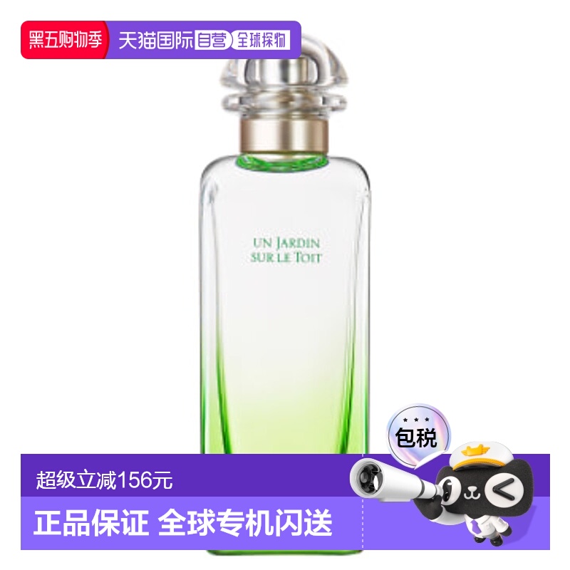 欧洲直邮Hermes爱马仕屋顶花园EDT淡香水100ml清新淡雅迷人正品