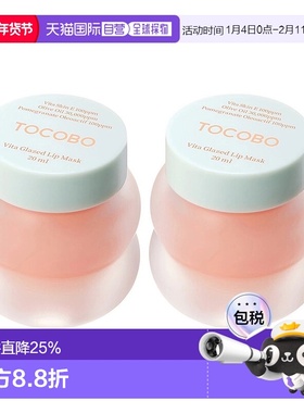 韩国直邮Tocobo唇膜维他命睡眠润唇膏20ml*2瓶保湿去死皮淡唇纹