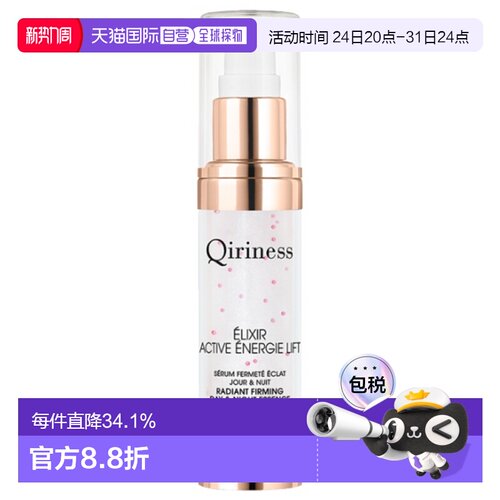 欧洲直邮Qiriness/科宁思紧致亮泽日夜精华液 30毫升正品