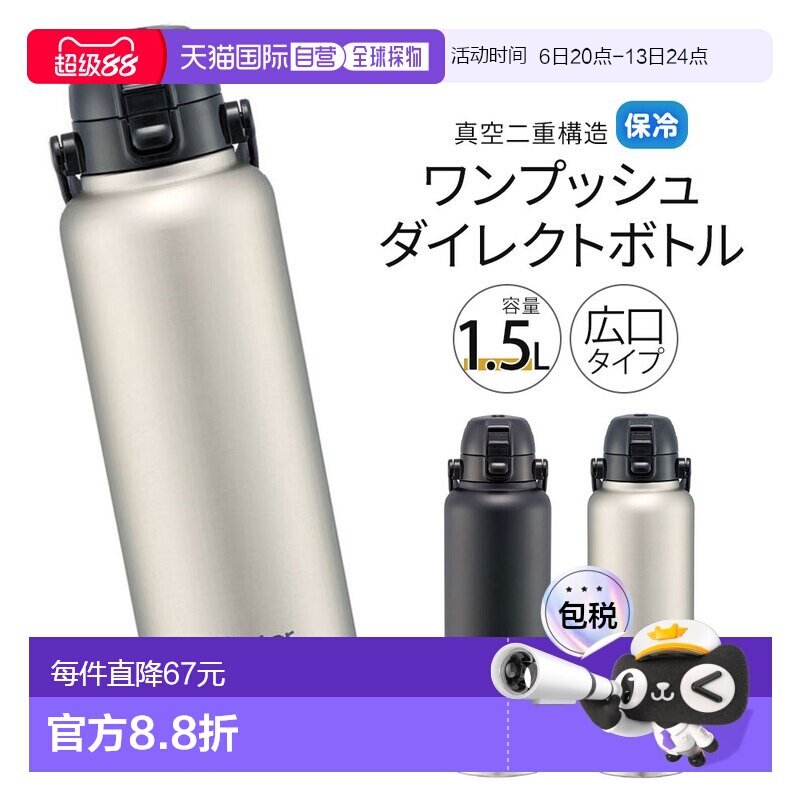 日本直邮不锈钢水瓶一键直饮1500毫升大容量（1.5升）宽口带手柄S