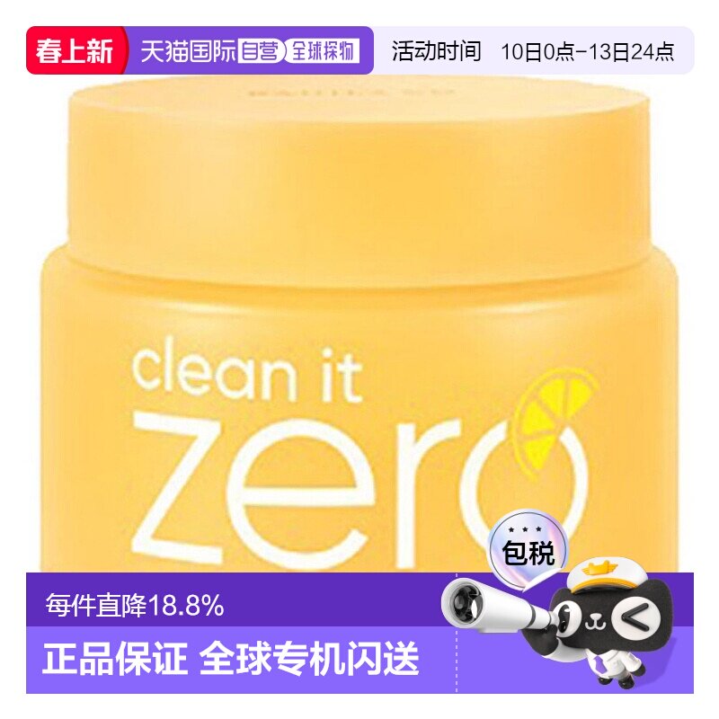 韩国直邮芭妮兰 BANILA CO 亮肤型洁面卸妆膏 100ml正品