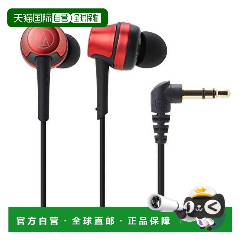 【日本直邮】铁三角Audio TechnicaATH-CKR50 RD有线音乐手机耳机,影音电器,普通有线耳机,淘宝优惠券,粉丝福利购,淘宝优惠卷
