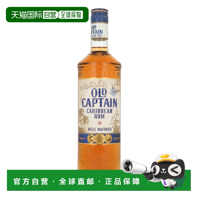 欧洲直邮Old Captain金朗姆酒700ml37.5度洋酒口感醇厚清香型