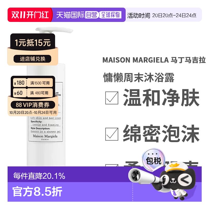香港直邮Maison Margiela梅森马吉拉沐浴露200/400ml无包装盒正品