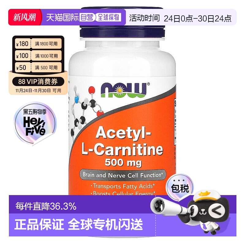 香港直发NOW诺奥乙酰L肉碱素食胶囊助于大脑和神经活性健康50粒