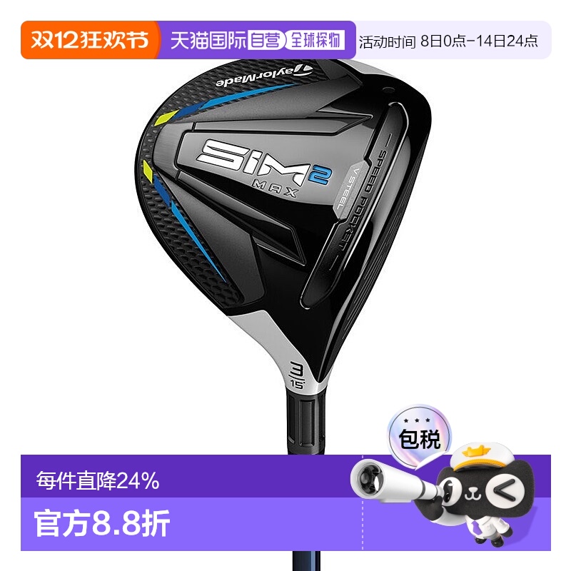 1h可退 日本直邮TaylorMade泰勒梅高尔夫球杆SIM2 MAX 球道木杆新