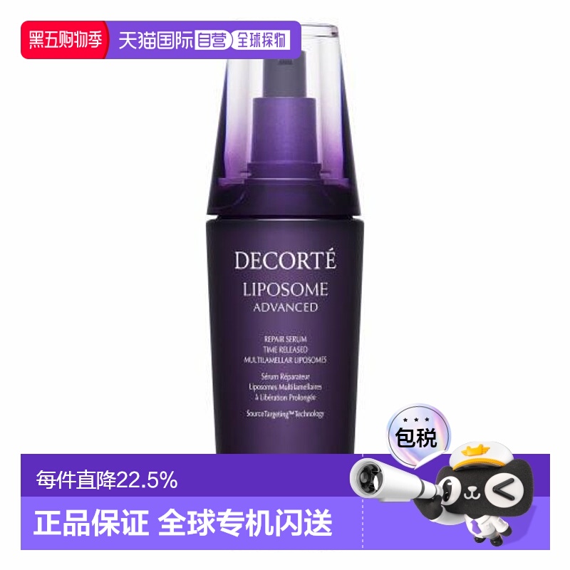 香港直邮Cosme Decorte/黛珂紫瓶精华液新款护肤保湿水润100正品