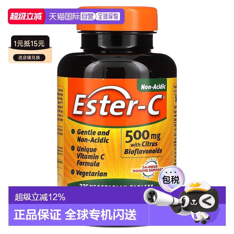 香港直发iHerb american health酯化维生素C素食片225粒天然柑橘