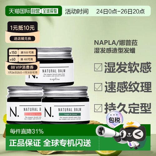 香港直邮日本napla发蜡娜普菈湿发感造型发膏质感发泥45g/18g正品