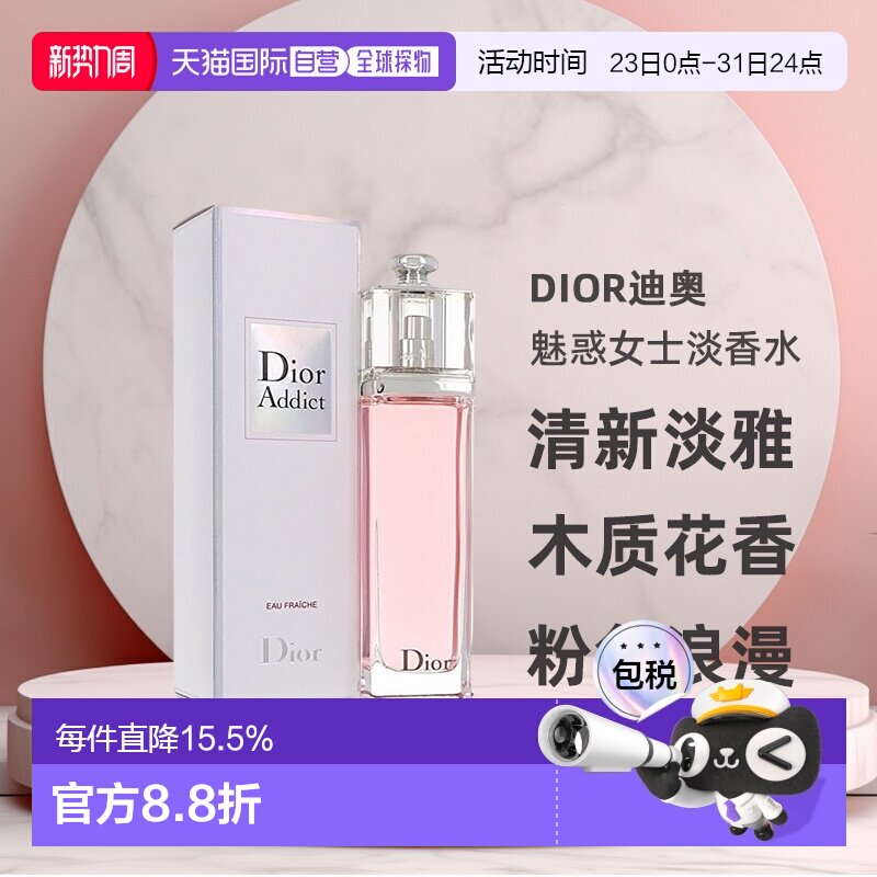 香港直邮DIOR迪奥粉红魅惑清新女士淡香水EDT木质小苍兰50/100ml