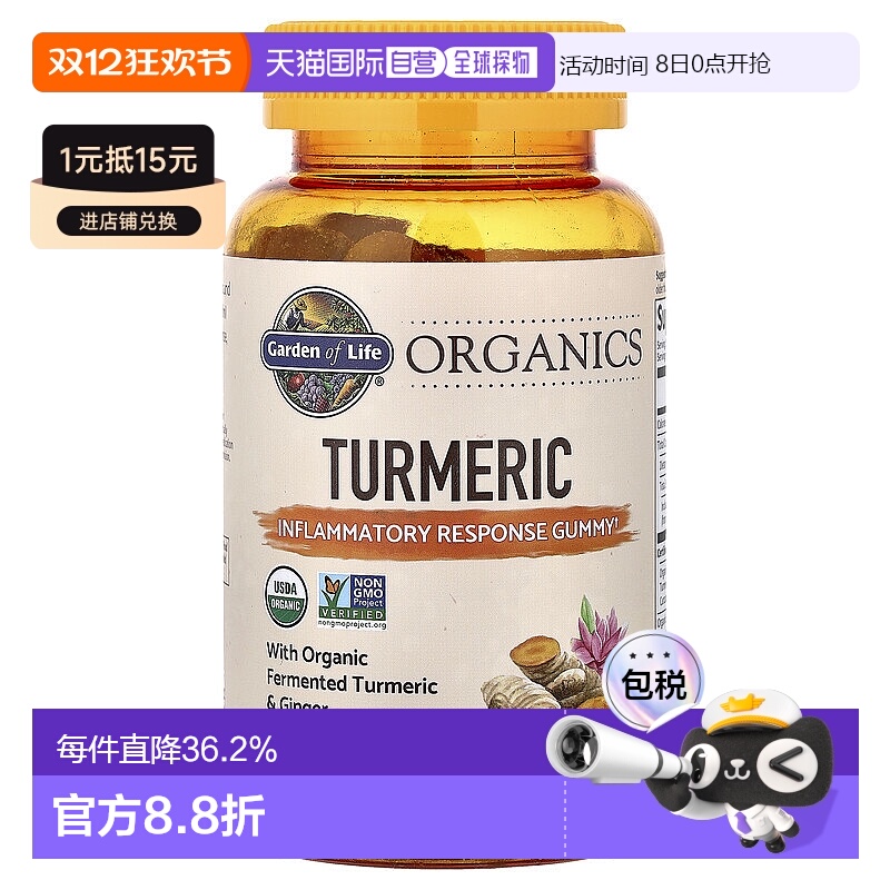 香港直发garden of life含有机姜黄提取物软糖120粒大豆姜黄素