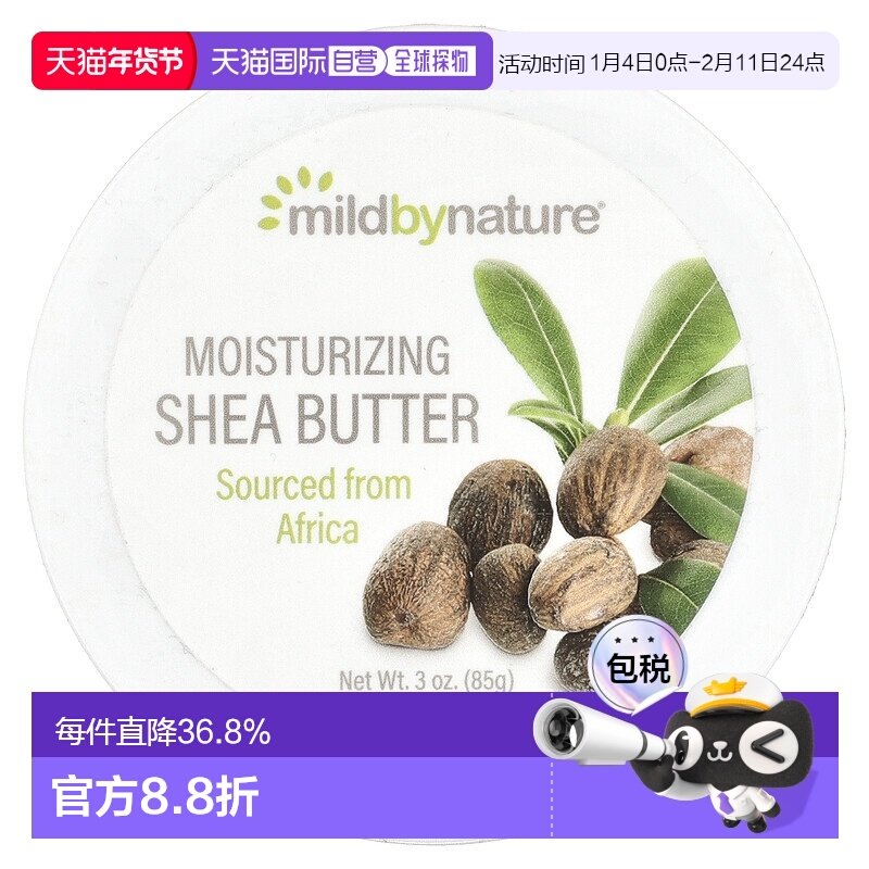 香港直邮iHerb mild by nature乳木果保湿霜补水滋润舒缓干正品,美容护肤/美体/精油,身体精华,淘宝优惠券,粉丝福利购,淘宝优惠卷