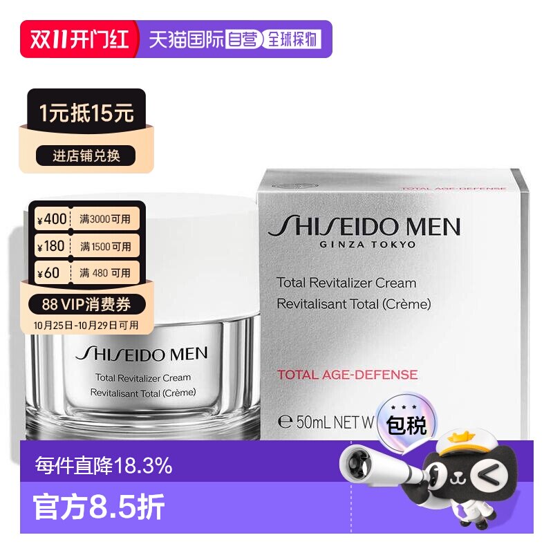 香港直邮资生堂（Shiseido） 男士焕能紧致面霜50ML正品