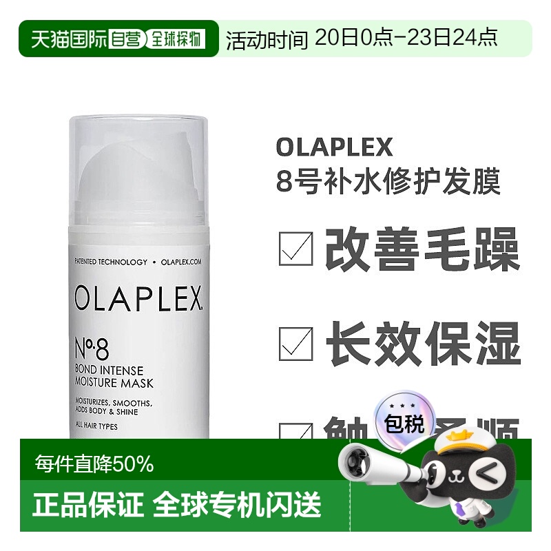 欧洲直邮Olaplex8号密集补水修护发膜温和舒缓深度清洁清爽100ml