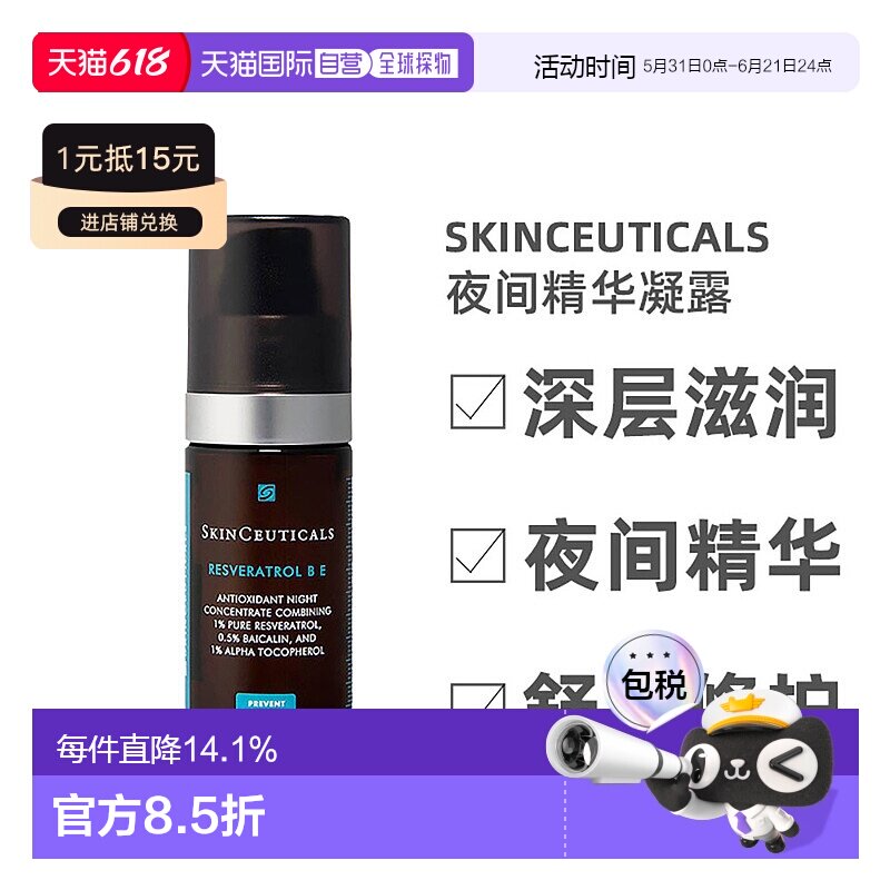澳大利亚直邮skinceuticals修丽可焕活紧致润泽夜间精华凝露30ml