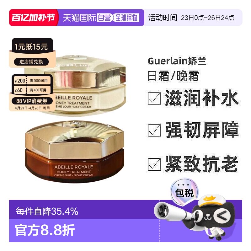 guerlain娇兰帝皇蜂姿蜜护复原日霜/晚霜50ml紧致正品