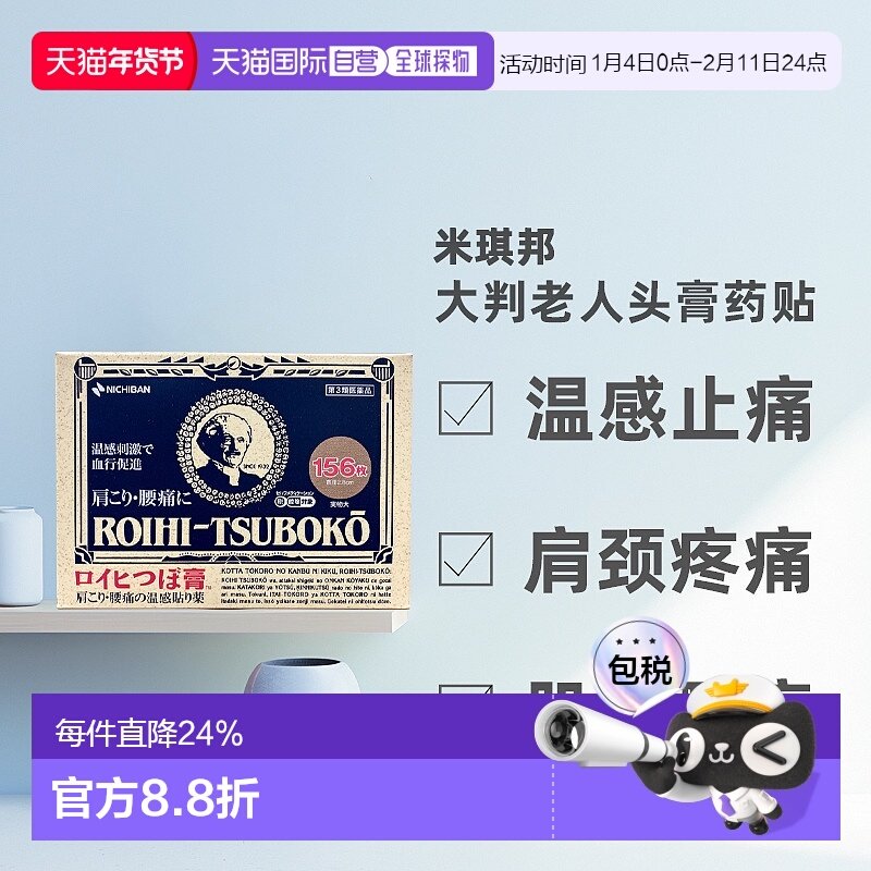 日本直邮日本大判老人头温感镇痛贴（小号）156枚/盒（产地；福岡,OTC药品/国际医药,国际解热镇痛用药,淘宝优惠券,粉丝福利购,淘宝优惠卷