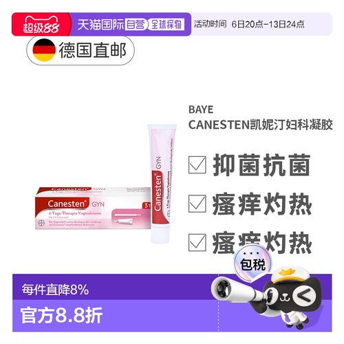 Canesten凯妮汀妇科凝胶霉菌瘙痒女性阴道炎私处软膏20g