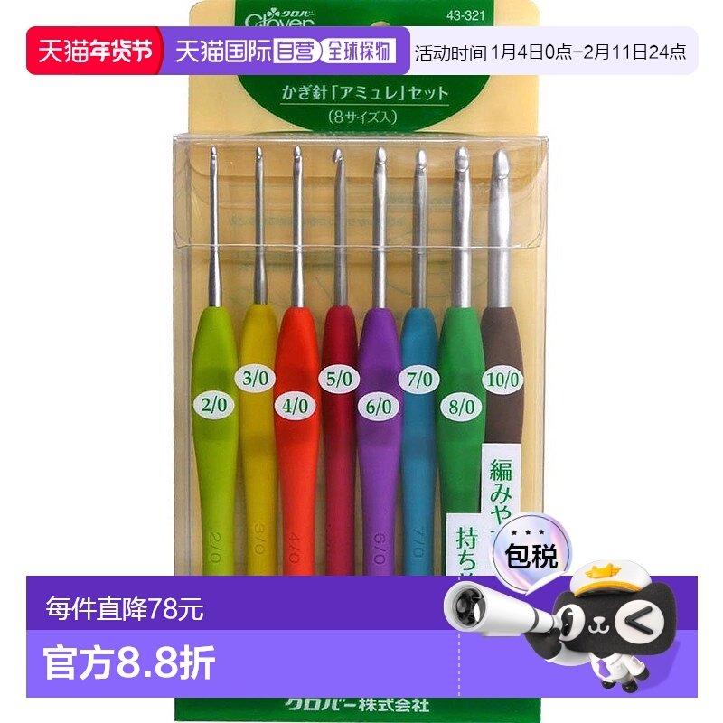 日本直邮Clover可乐 三叶草钩编针 爱慕者 套装 43 321,模玩/动漫/周边/娃圈三坑/桌游,文化/体育周边,淘宝优惠券,粉丝福利购,淘宝优惠卷