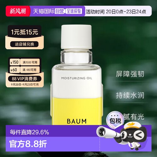 日潮跑腿shiseido资生堂Baum修护精华油护肤油替换装60ml修正品