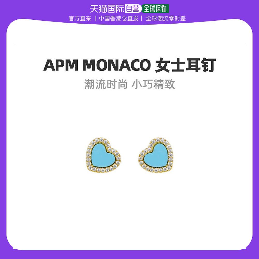 香港直发APM Monaco耳环女士爱心形状耳钉AE13203XTUY