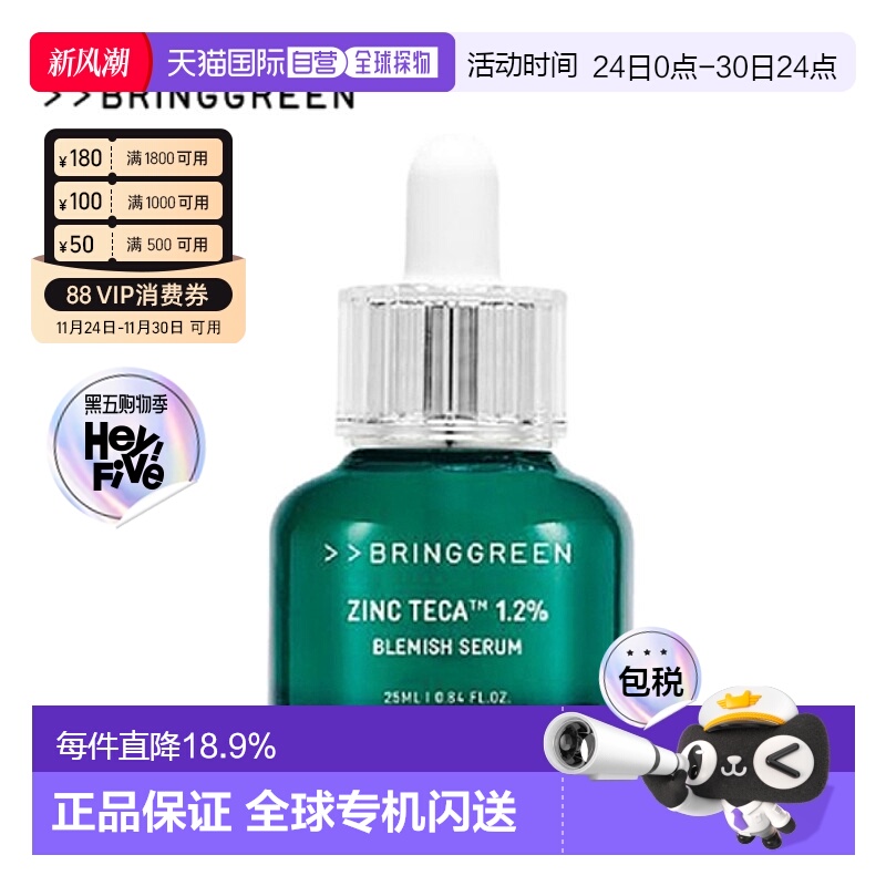 韩国直邮BRING GREEN 芭兰歌林 ZINC Teca 1.2% 淡斑精华液 正品