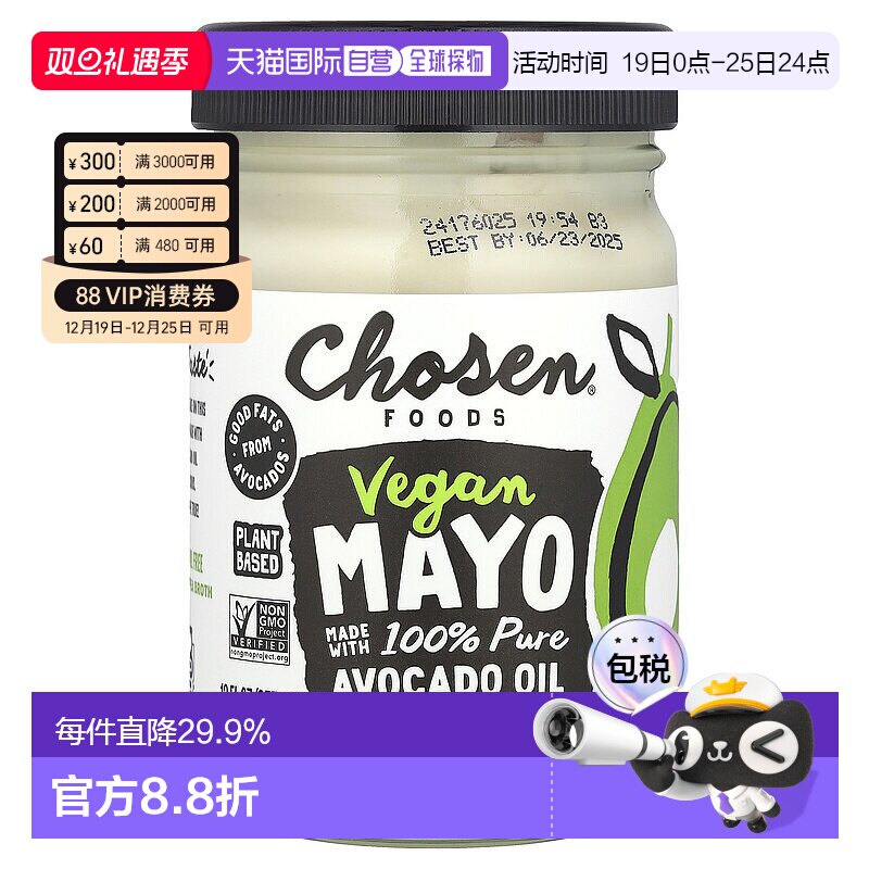 香港直发Chosen Foods蛋黄酱经典全素营养健康膳食补充剂355ml