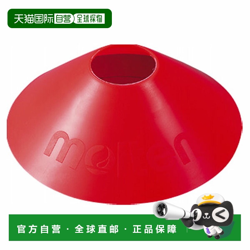 日本直邮Molten标记锥形迷你