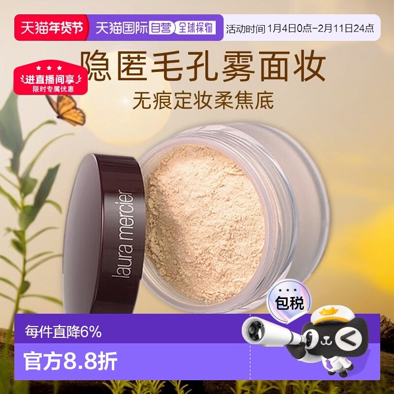 【效期至26年12月】LAURA MERCIER罗拉玛希散粉29g温和易上妆正品