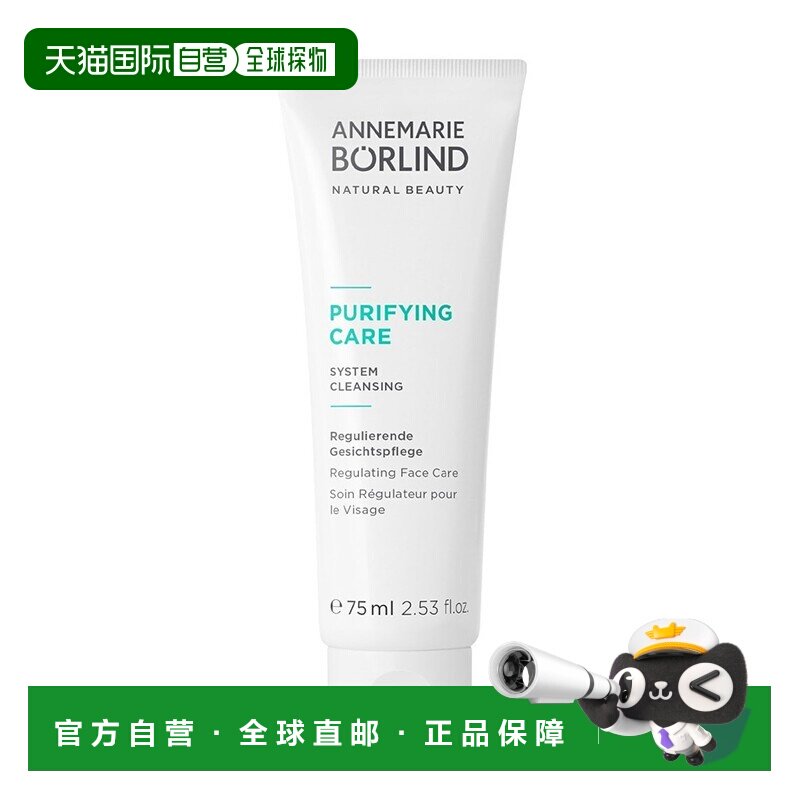 欧洲直邮Annemarie Borlind安娜柏林修护面霜75ml保湿嫩滑亮正品